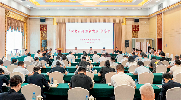 组织召开“文化浸润焕新发展”创享会。